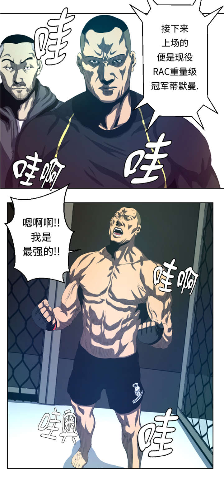 《逆天狂人》漫画最新章节第32章：被掩盖的恐惧免费下拉式在线观看章节第【5】张图片