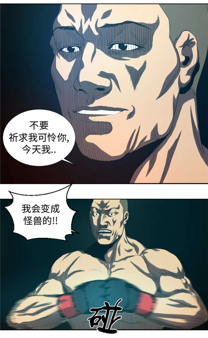 《逆天狂人》漫画最新章节第32章：被掩盖的恐惧免费下拉式在线观看章节第【3】张图片