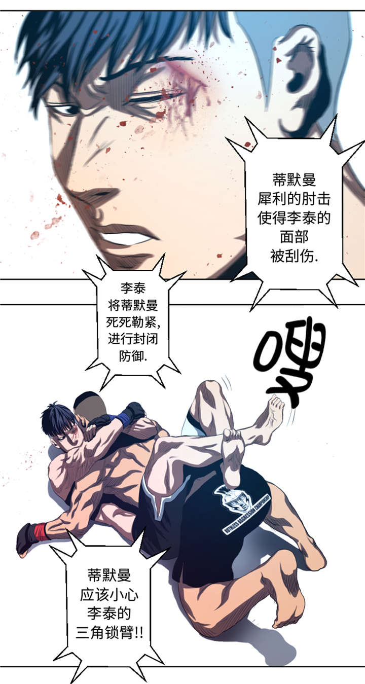 《逆天狂人》漫画最新章节第33章：点数决胜免费下拉式在线观看章节第【11】张图片