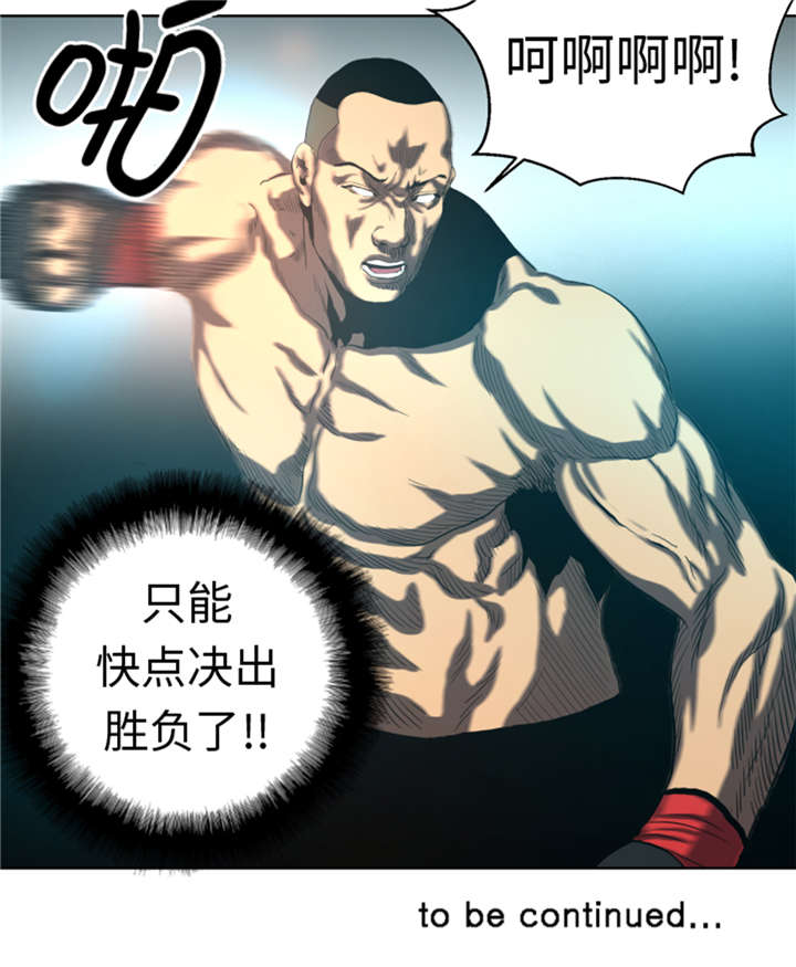 《逆天狂人》漫画最新章节第33章：点数决胜免费下拉式在线观看章节第【1】张图片