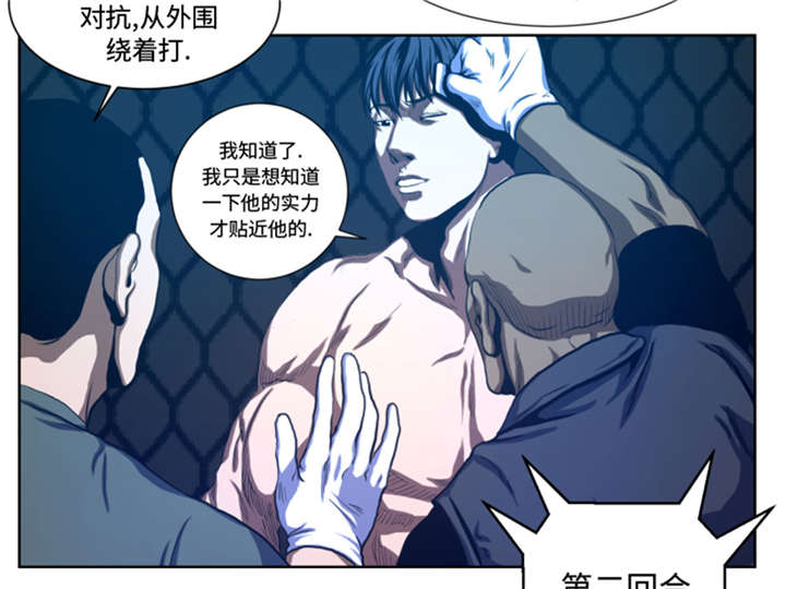 《逆天狂人》漫画最新章节第34章：弱点免费下拉式在线观看章节第【19】张图片