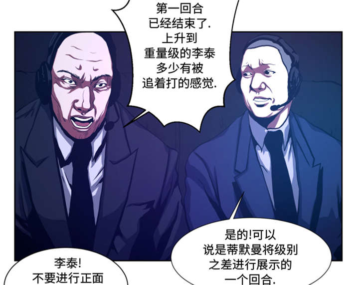 《逆天狂人》漫画最新章节第34章：弱点免费下拉式在线观看章节第【20】张图片