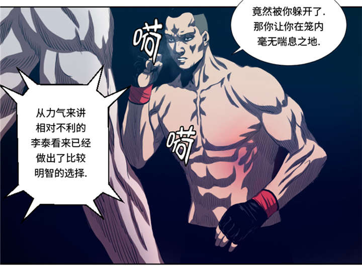 《逆天狂人》漫画最新章节第34章：弱点免费下拉式在线观看章节第【2】张图片