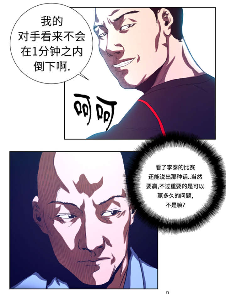 《逆天狂人》漫画最新章节第35章：一击击倒免费下拉式在线观看章节第【7】张图片