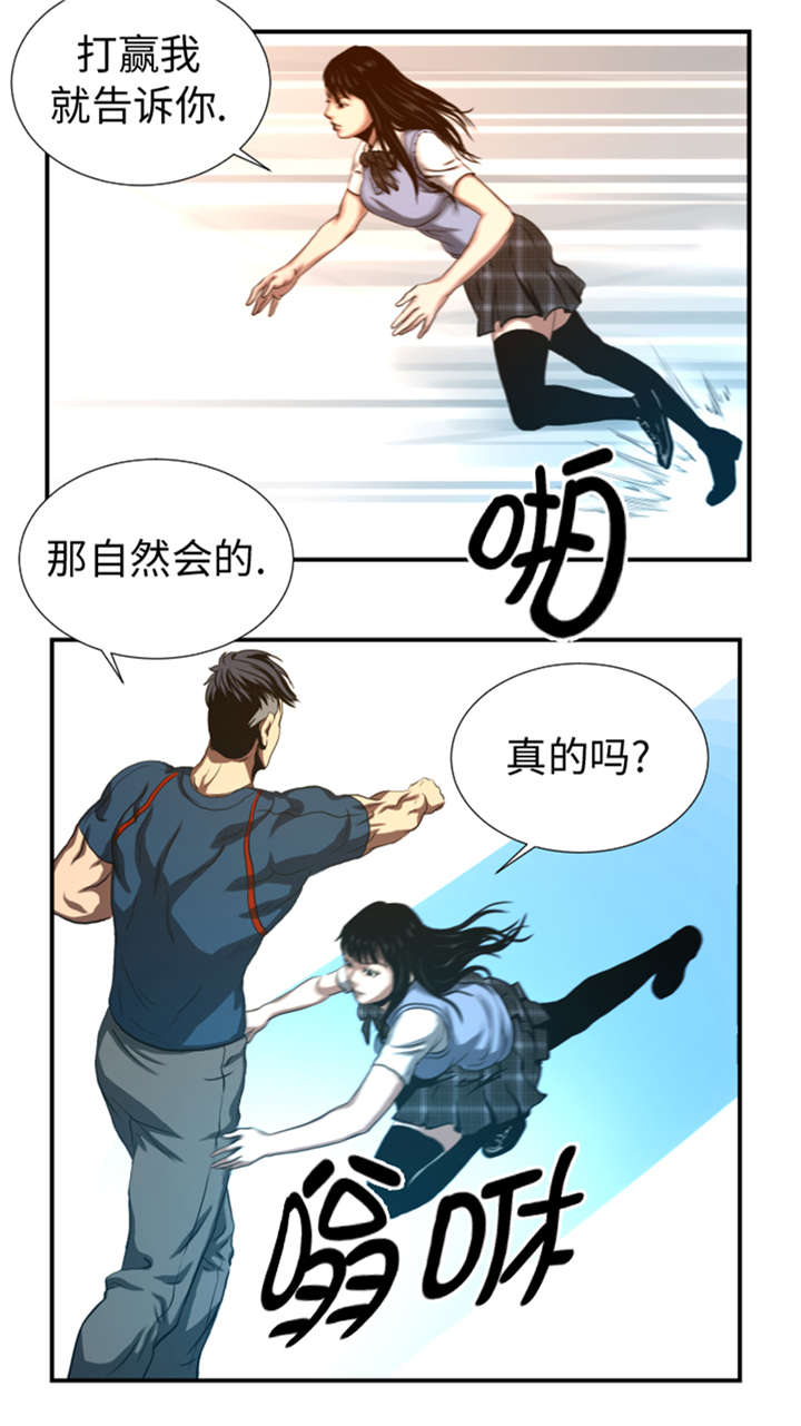 《逆天狂人》漫画最新章节第38章：你知道我免费下拉式在线观看章节第【3】张图片