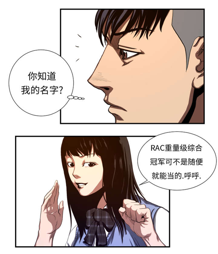 《逆天狂人》漫画最新章节第38章：你知道我免费下拉式在线观看章节第【6】张图片