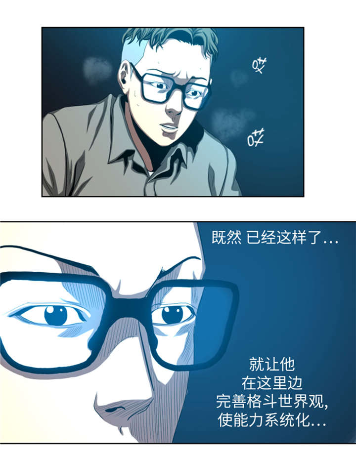 《逆天狂人》漫画最新章节第40章：新来的毛头小子免费下拉式在线观看章节第【14】张图片