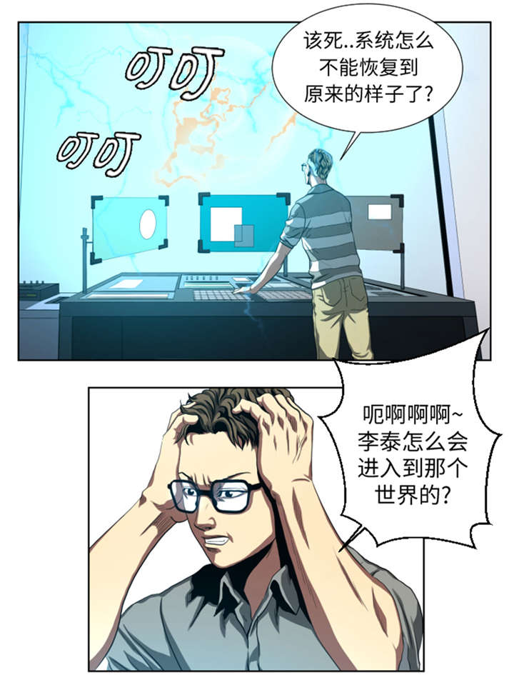 《逆天狂人》漫画最新章节第40章：新来的毛头小子免费下拉式在线观看章节第【16】张图片