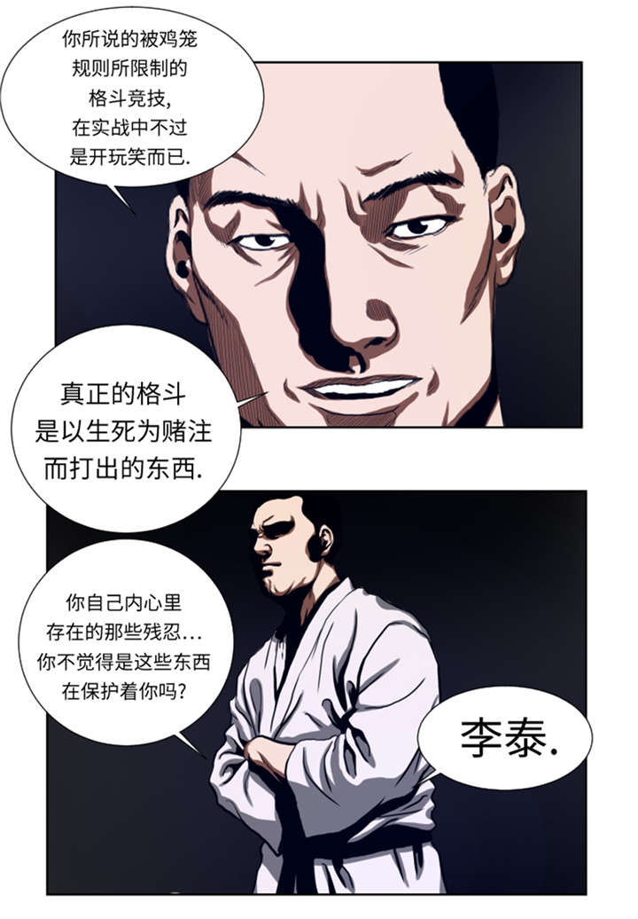 《逆天狂人》漫画最新章节第42章：格斗源于打架免费下拉式在线观看章节第【2】张图片