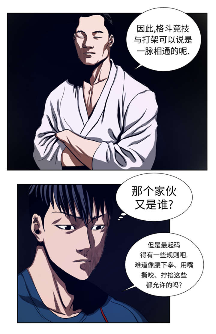 《逆天狂人》漫画最新章节第42章：格斗源于打架免费下拉式在线观看章节第【4】张图片