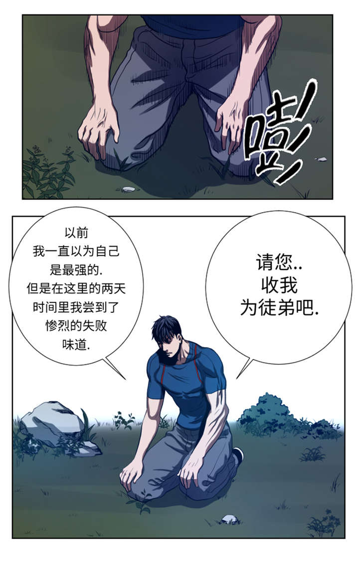 《逆天狂人》漫画最新章节第43章：较量免费下拉式在线观看章节第【13】张图片