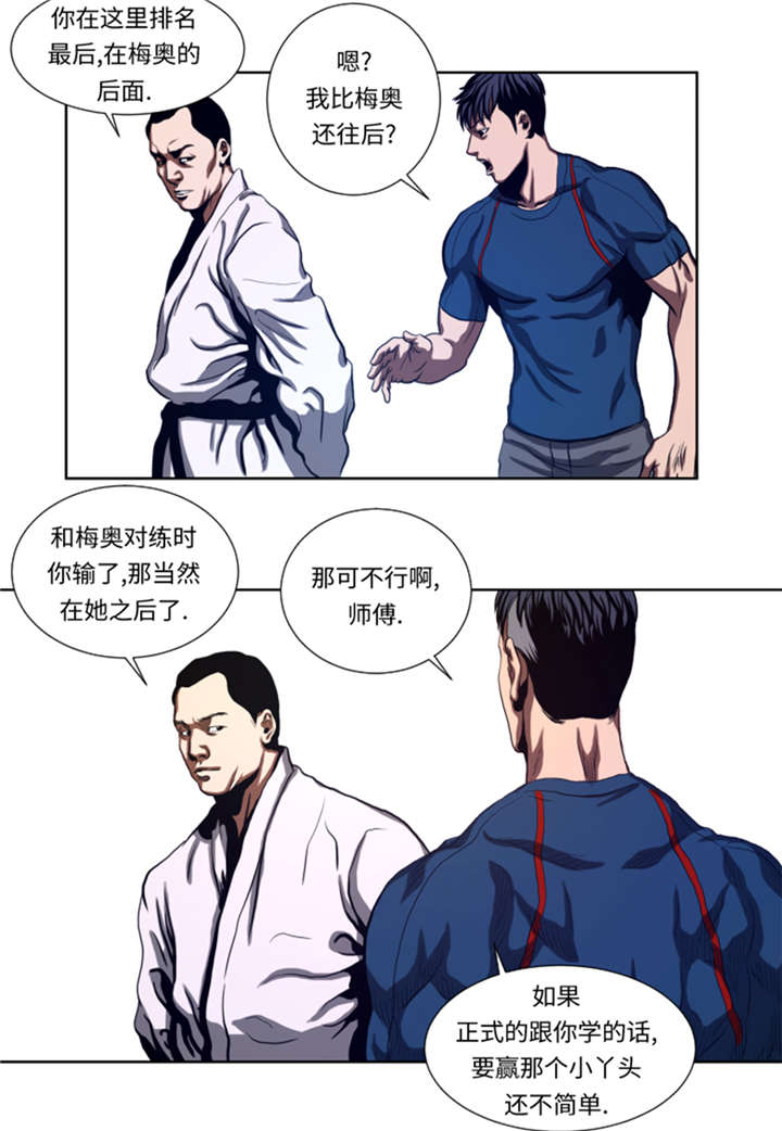 《逆天狂人》漫画最新章节第43章：较量免费下拉式在线观看章节第【10】张图片