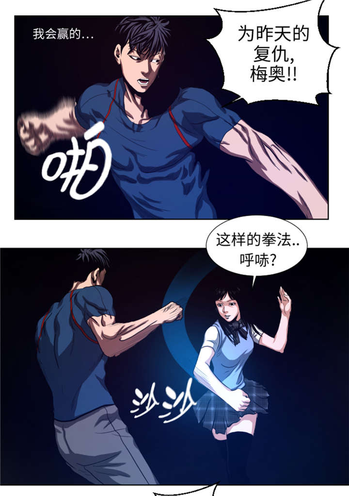 《逆天狂人》漫画最新章节第43章：较量免费下拉式在线观看章节第【4】张图片