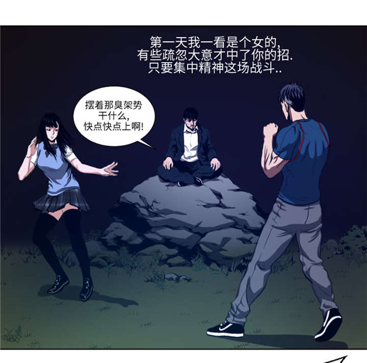 《逆天狂人》漫画最新章节第43章：较量免费下拉式在线观看章节第【5】张图片