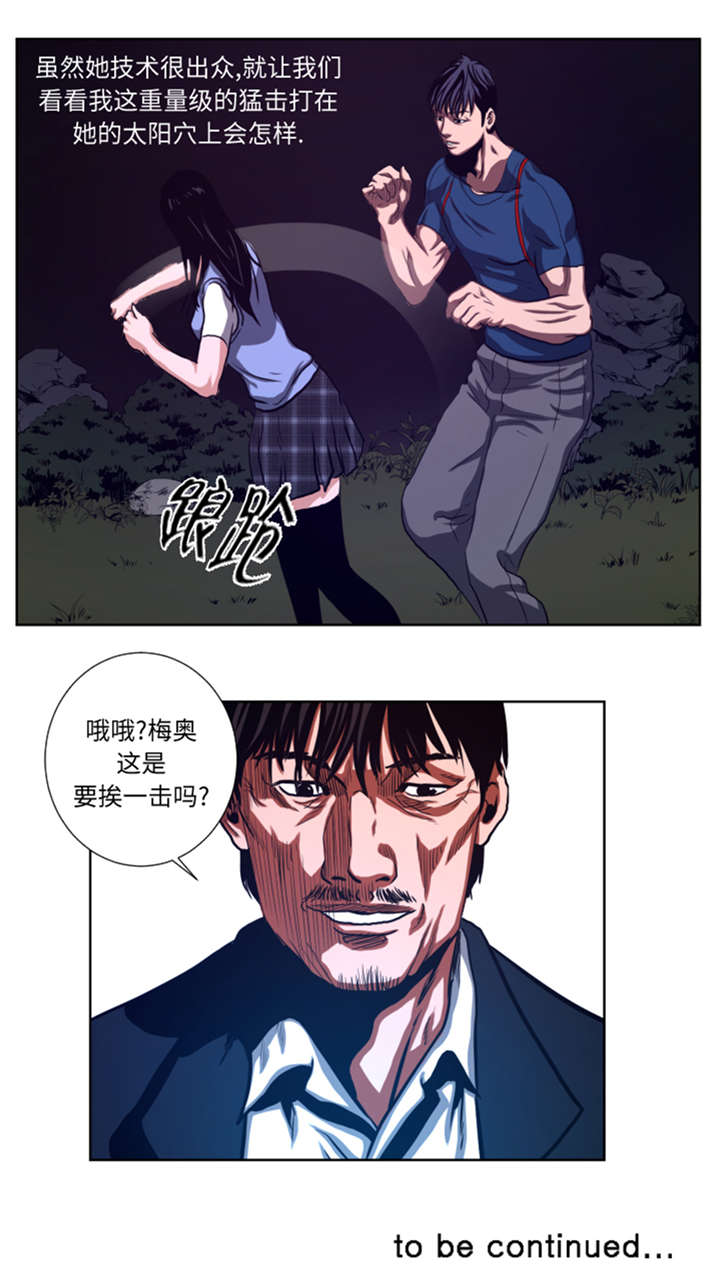 《逆天狂人》漫画最新章节第43章：较量免费下拉式在线观看章节第【1】张图片