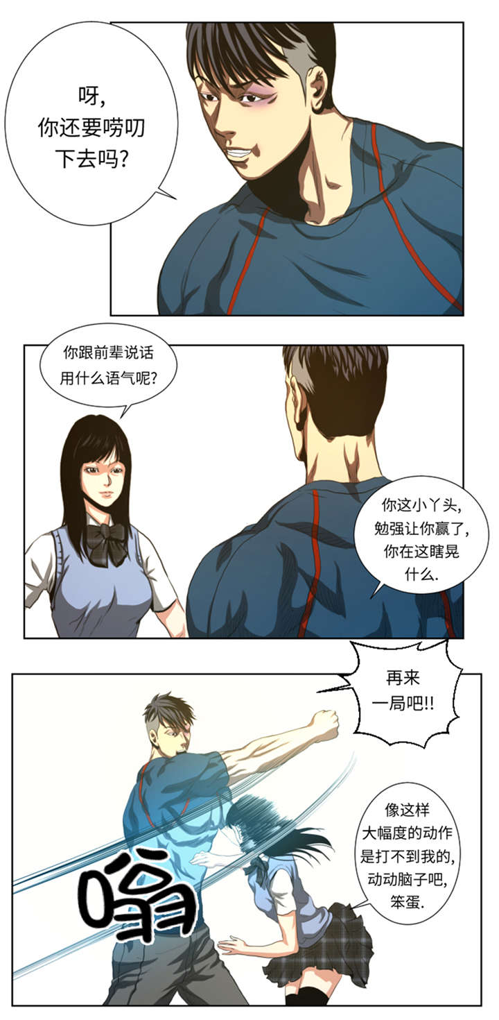 《逆天狂人》漫画最新章节第45章：挨揍试试免费下拉式在线观看章节第【13】张图片