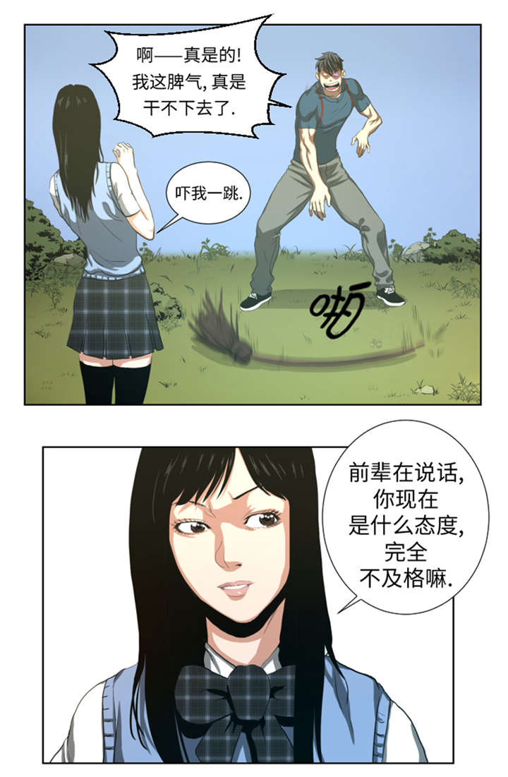 《逆天狂人》漫画最新章节第45章：挨揍试试免费下拉式在线观看章节第【14】张图片