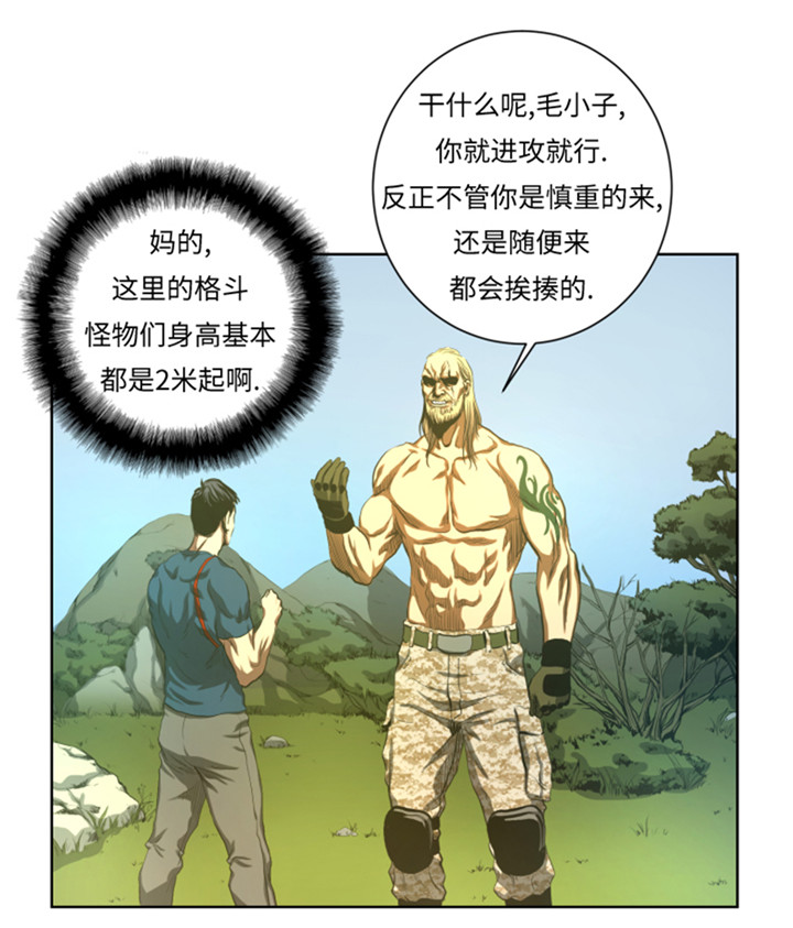 《逆天狂人》漫画最新章节第46章：实力悬殊的对决免费下拉式在线观看章节第【12】张图片