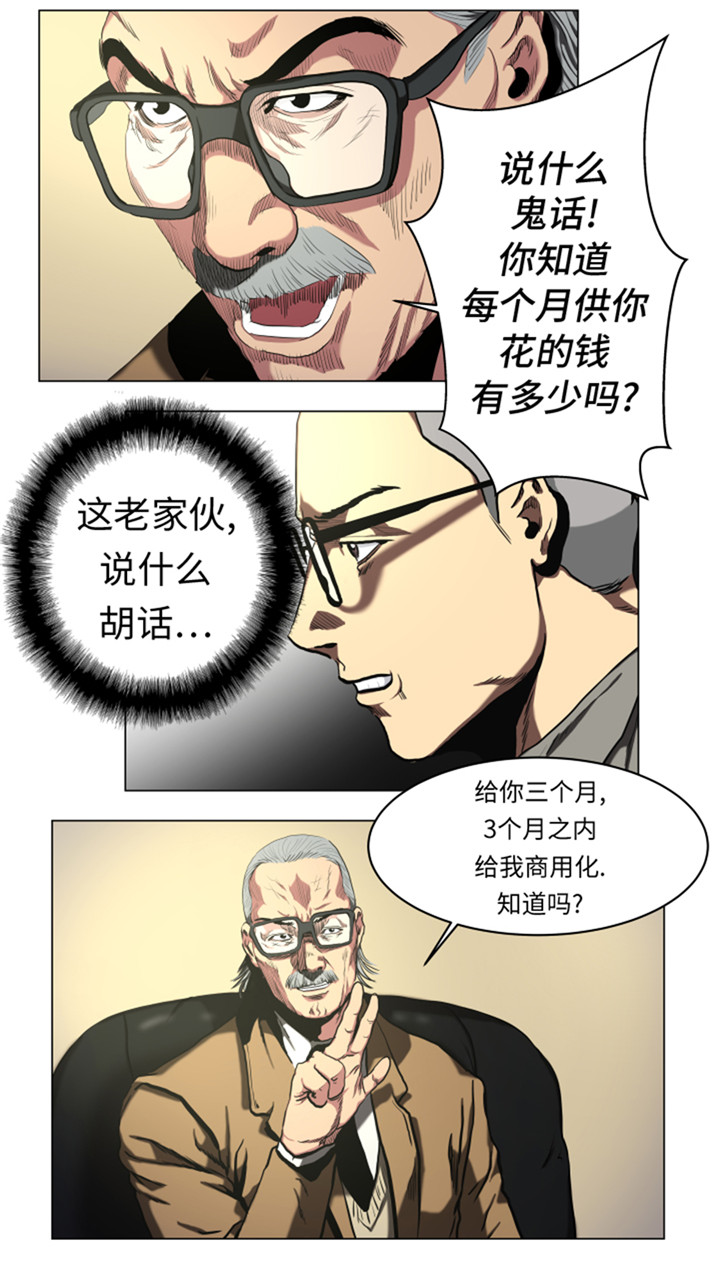 《逆天狂人》漫画最新章节第48章：把人交给我免费下拉式在线观看章节第【8】张图片