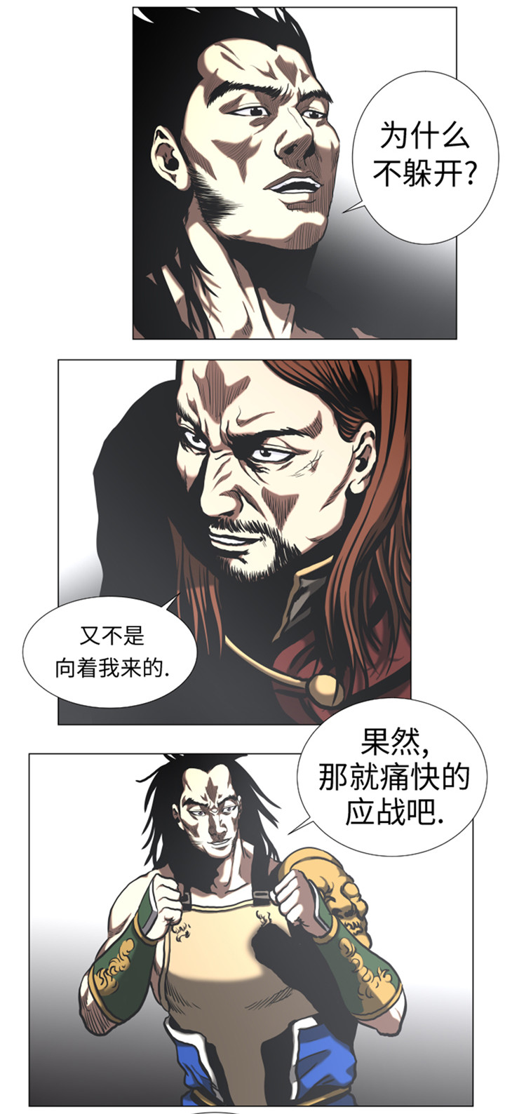 《逆天狂人》漫画最新章节第49章：交手免费下拉式在线观看章节第【3】张图片