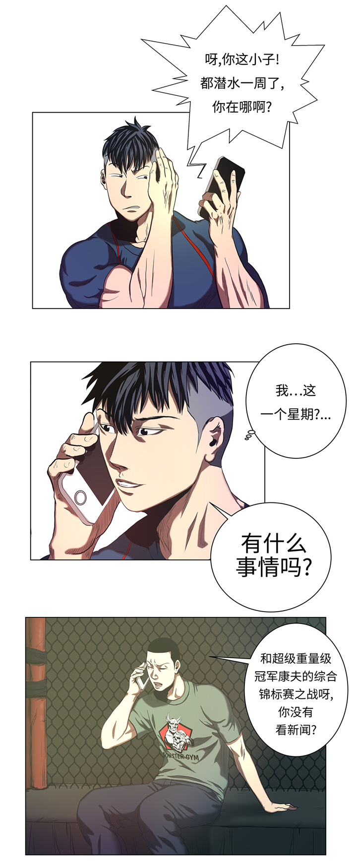 《逆天狂人》漫画最新章节第52章：昏睡的一周免费下拉式在线观看章节第【9】张图片