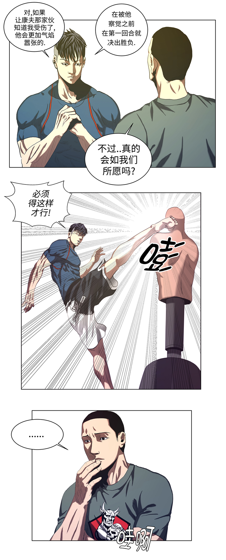 《逆天狂人》漫画最新章节第53章：一回合ko免费下拉式在线观看章节第【8】张图片