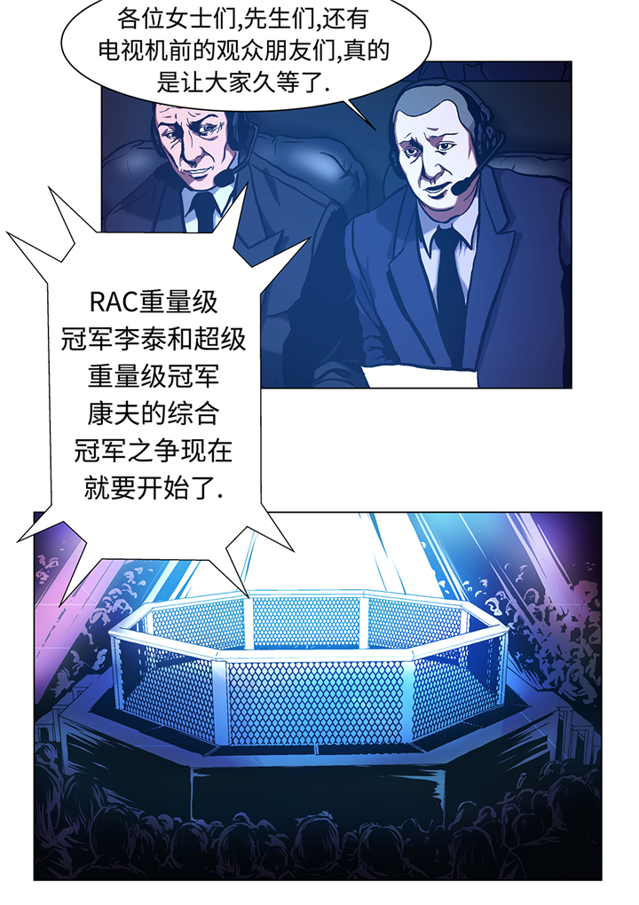 《逆天狂人》漫画最新章节第53章：一回合ko免费下拉式在线观看章节第【6】张图片