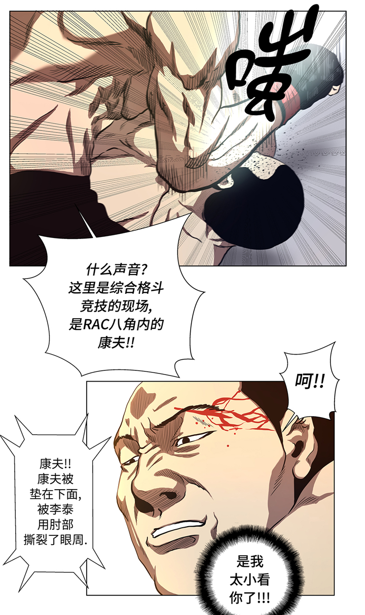 《逆天狂人》漫画最新章节第54章：拼尽一切免费下拉式在线观看章节第【2】张图片