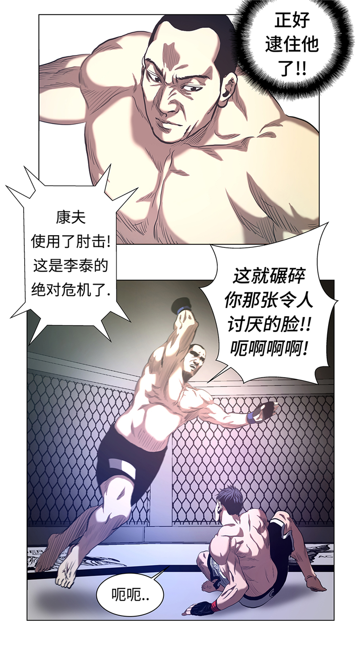 《逆天狂人》漫画最新章节第55章：暂停比赛？免费下拉式在线观看章节第【3】张图片