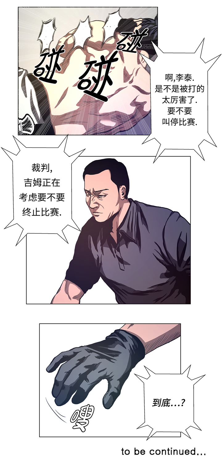 《逆天狂人》漫画最新章节第55章：暂停比赛？免费下拉式在线观看章节第【1】张图片