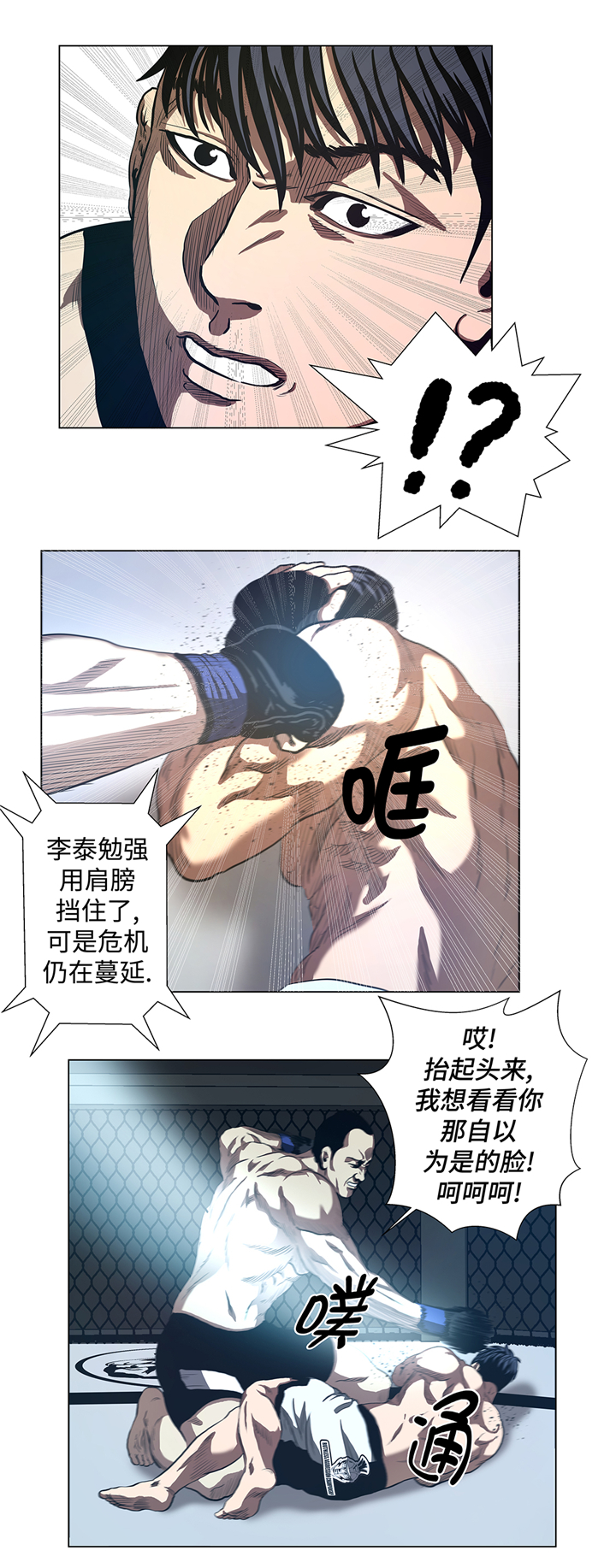 《逆天狂人》漫画最新章节第55章：暂停比赛？免费下拉式在线观看章节第【2】张图片