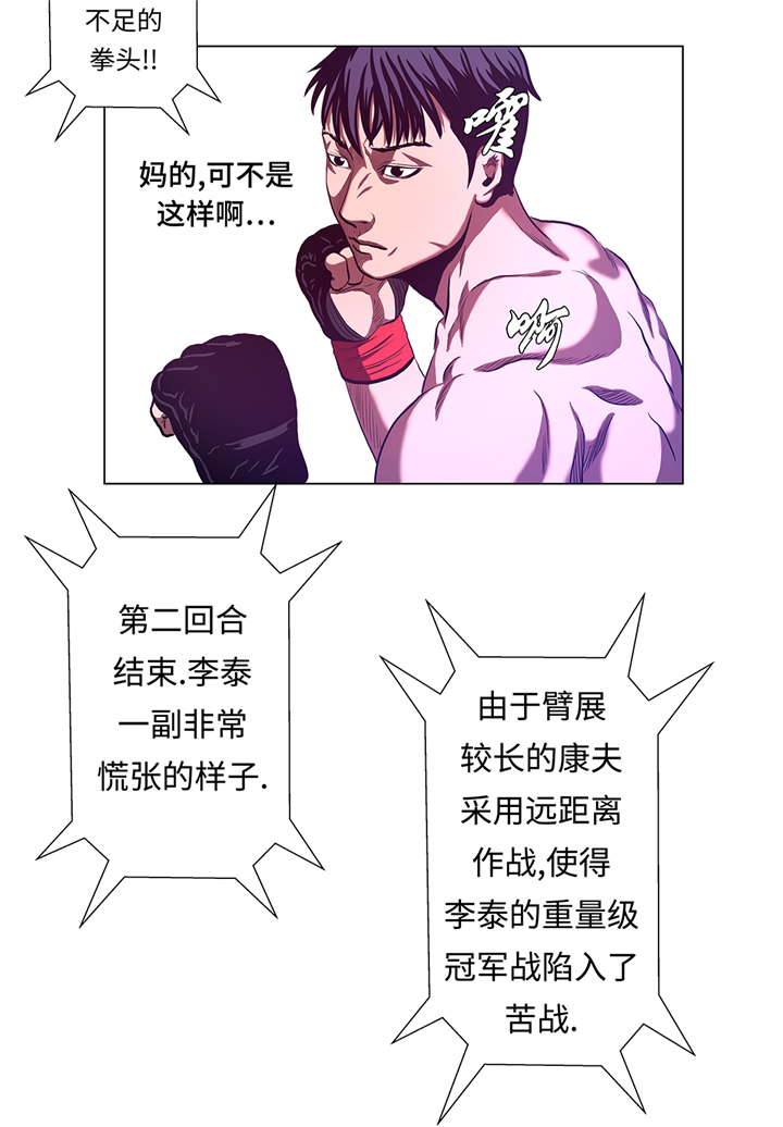 《逆天狂人》漫画最新章节第55章：暂停比赛？免费下拉式在线观看章节第【6】张图片