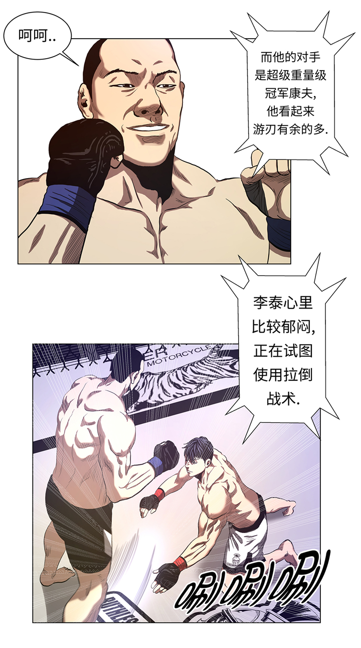 《逆天狂人》漫画最新章节第55章：暂停比赛？免费下拉式在线观看章节第【5】张图片