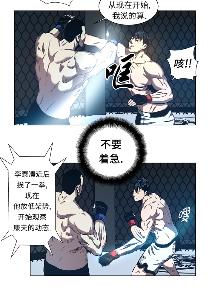 《逆天狂人》漫画最新章节第55章：暂停比赛？免费下拉式在线观看章节第【9】张图片