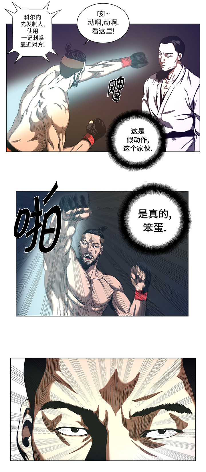 《逆天狂人》漫画最新章节第56章：逆转取胜免费下拉式在线观看章节第【1】张图片