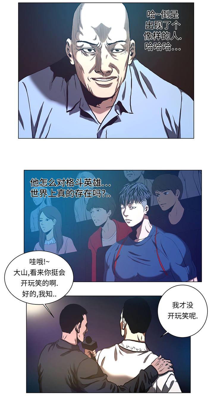 《逆天狂人》漫画最新章节第57章：狂妄的家伙免费下拉式在线观看章节第【6】张图片