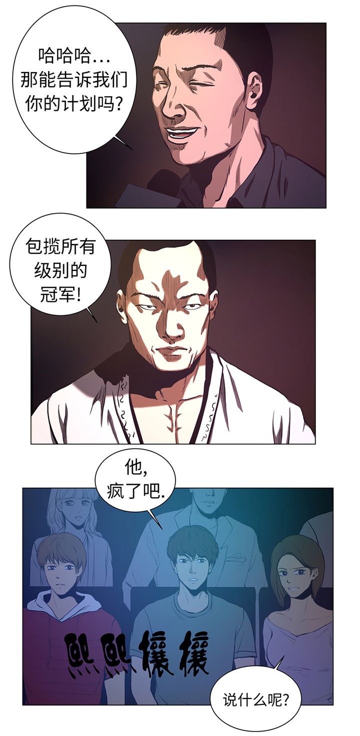 《逆天狂人》漫画最新章节第57章：狂妄的家伙免费下拉式在线观看章节第【7】张图片