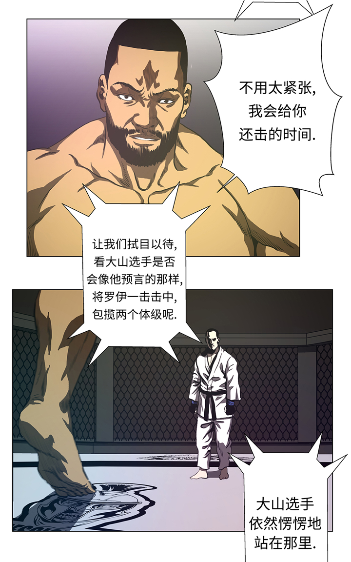 《逆天狂人》漫画最新章节第59章：武术家的执念免费下拉式在线观看章节第【6】张图片