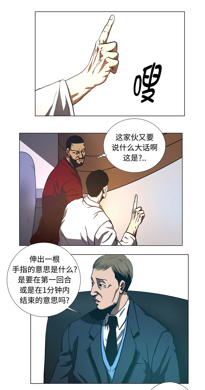 《逆天狂人》漫画最新章节第59章：武术家的执念免费下拉式在线观看章节第【11】张图片