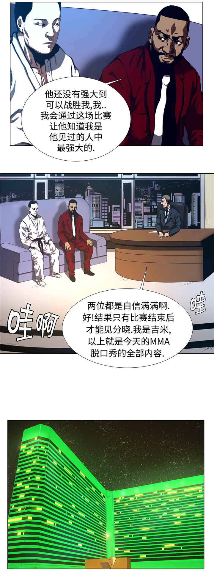 《逆天狂人》漫画最新章节第59章：武术家的执念免费下拉式在线观看章节第【8】张图片