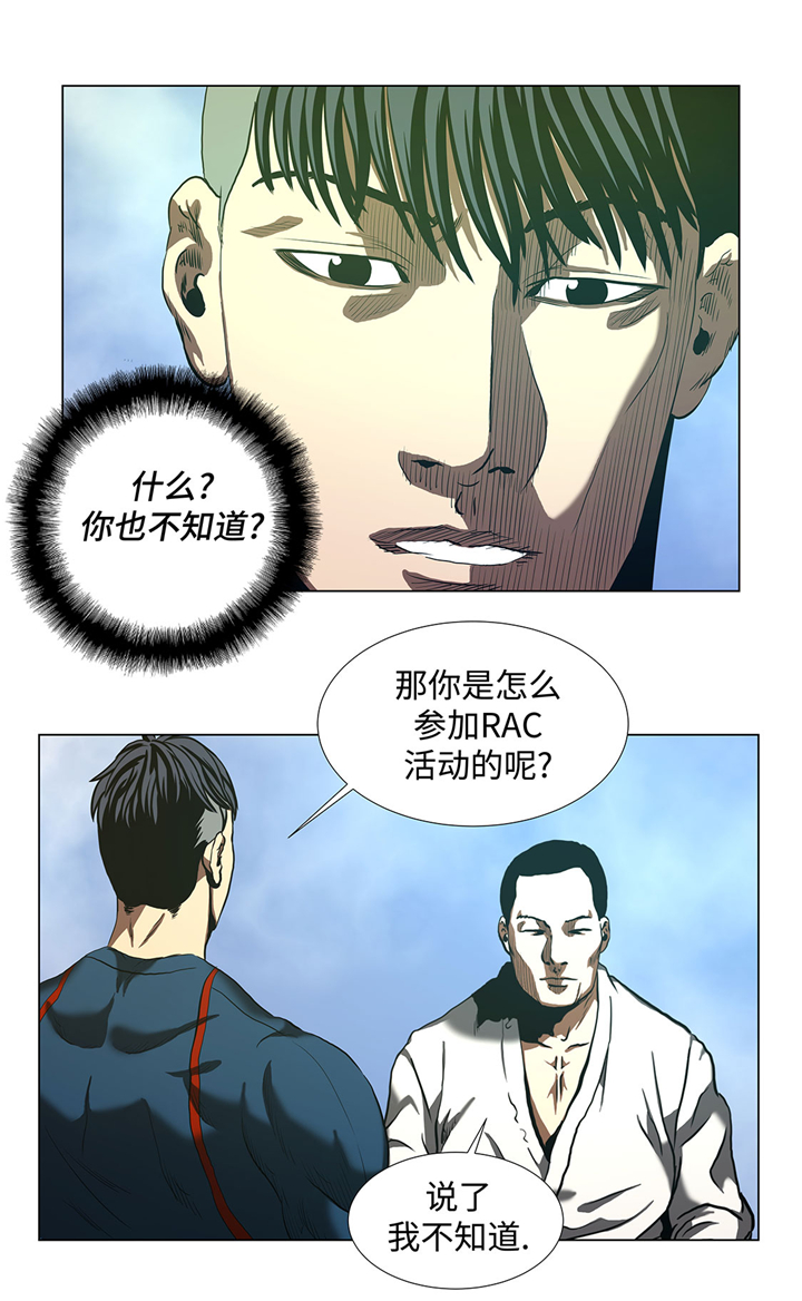 《逆天狂人》漫画最新章节第60章：混乱的游戏免费下拉式在线观看章节第【4】张图片