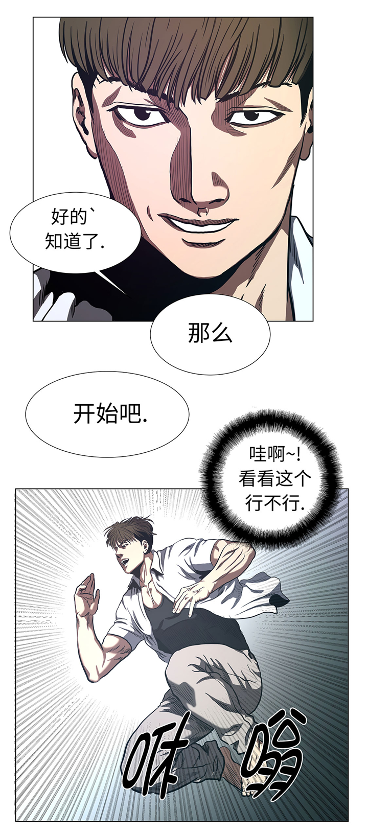 《逆天狂人》漫画最新章节第64章：游戏规则免费下拉式在线观看章节第【6】张图片