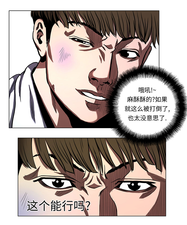 《逆天狂人》漫画最新章节第64章：游戏规则免费下拉式在线观看章节第【2】张图片