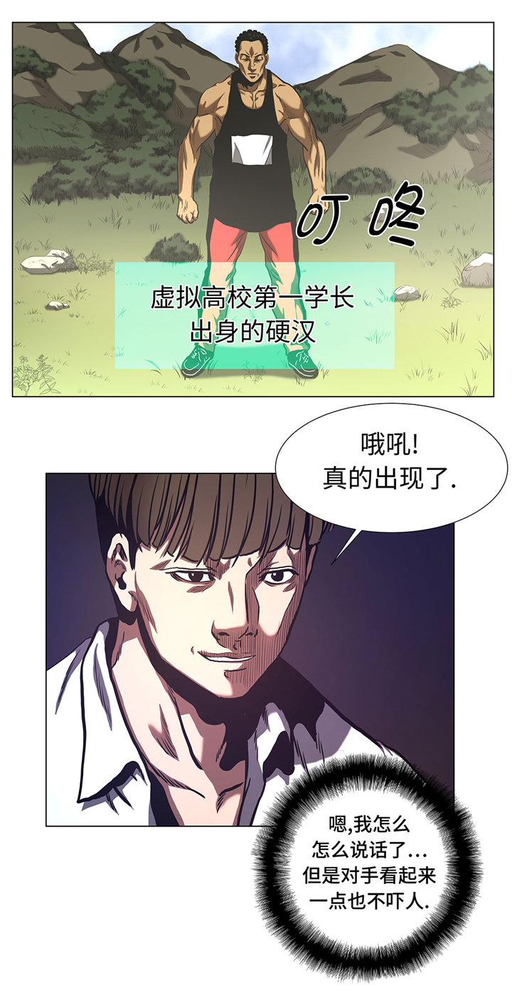 《逆天狂人》漫画最新章节第64章：游戏规则免费下拉式在线观看章节第【8】张图片