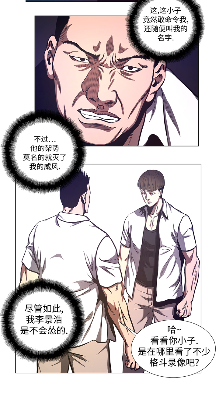 《逆天狂人》漫画最新章节第66章：较量一番免费下拉式在线观看章节第【1】张图片