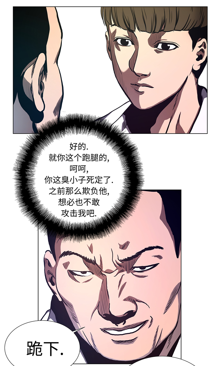 《逆天狂人》漫画最新章节第67章：跑腿的免费下拉式在线观看章节第【13】张图片