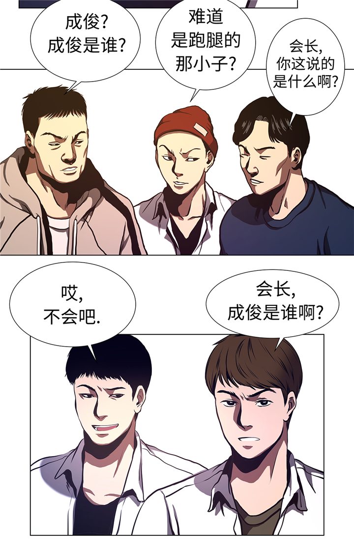 《逆天狂人》漫画最新章节第68章：那小子免费下拉式在线观看章节第【3】张图片