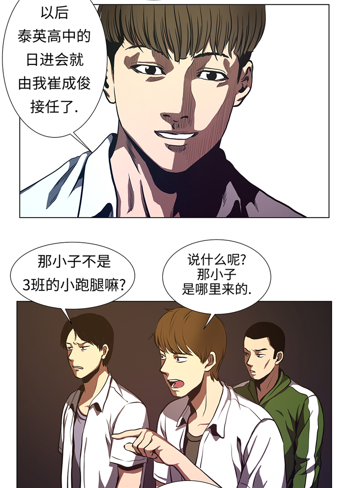 《逆天狂人》漫画最新章节第69章：跑腿的免费下拉式在线观看章节第【13】张图片