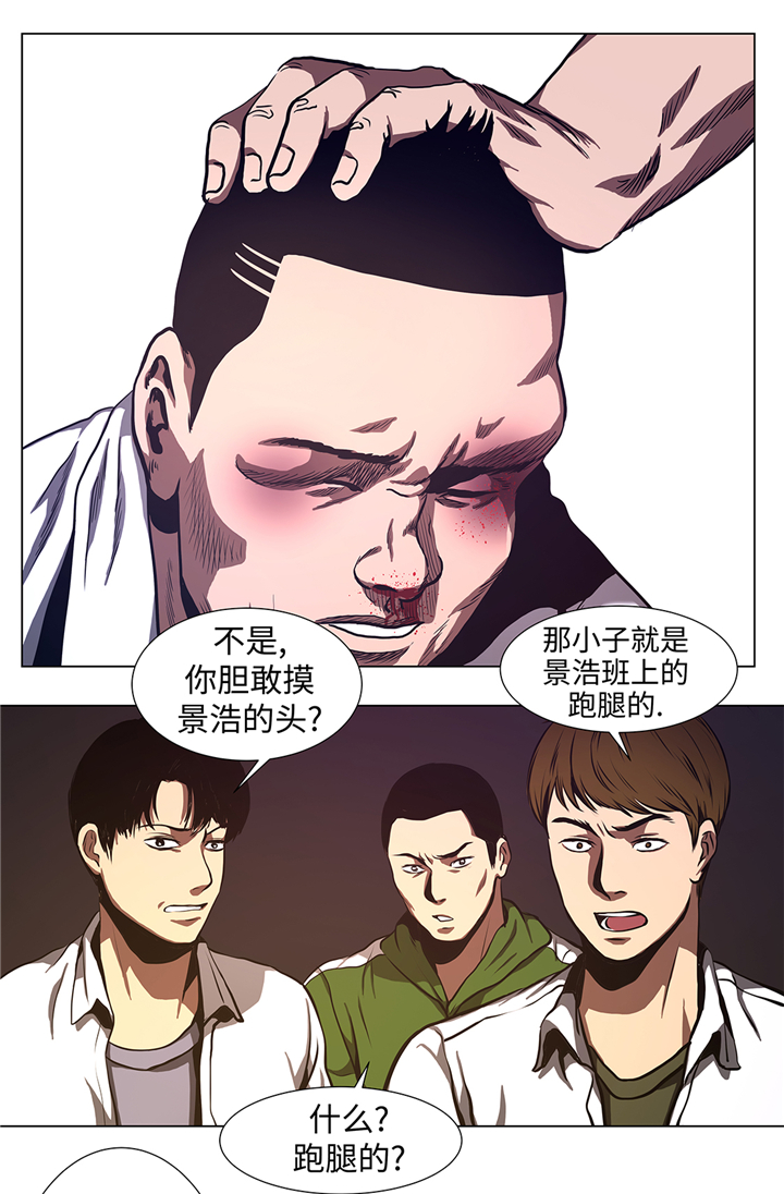 《逆天狂人》漫画最新章节第69章：跑腿的免费下拉式在线观看章节第【14】张图片