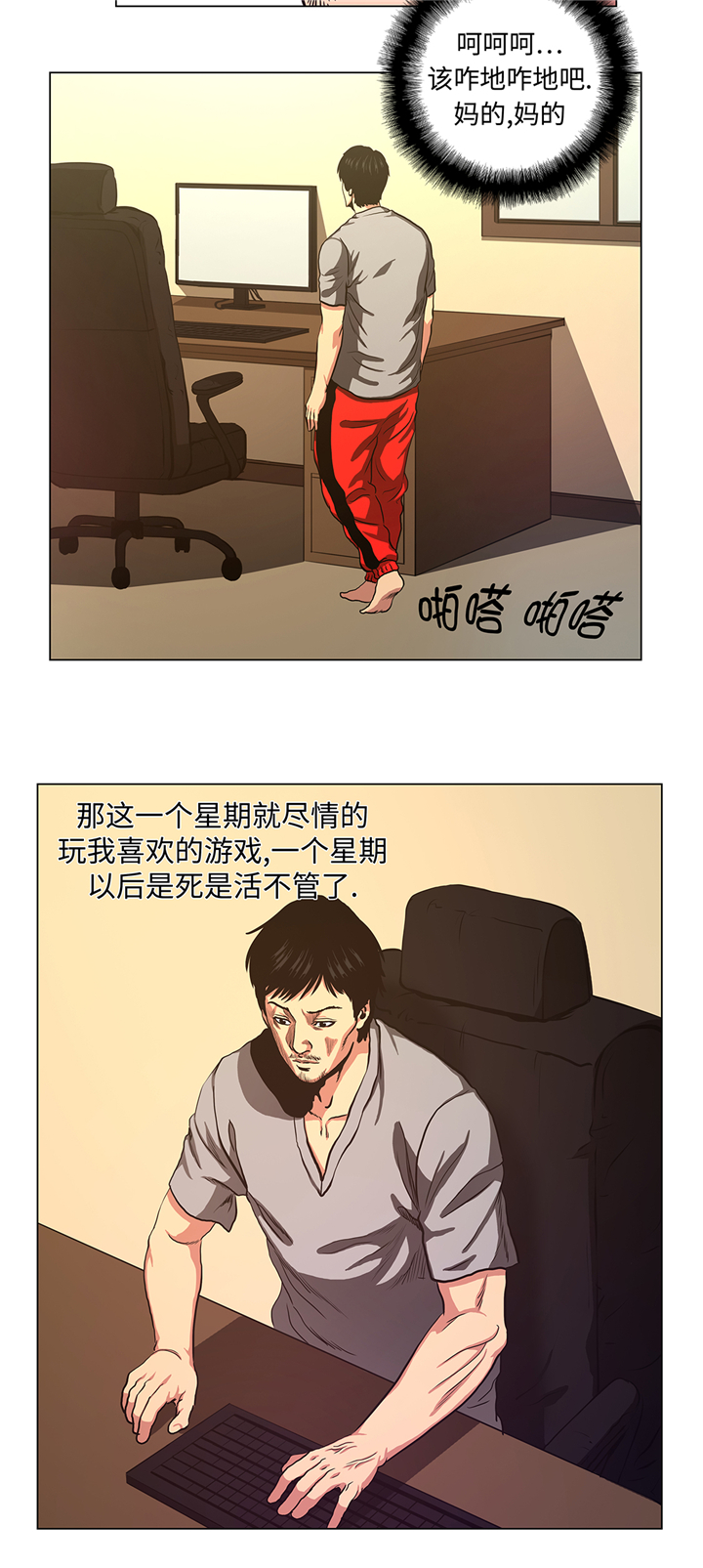 《逆天狂人》漫画最新章节第71章：游戏免费下拉式在线观看章节第【15】张图片